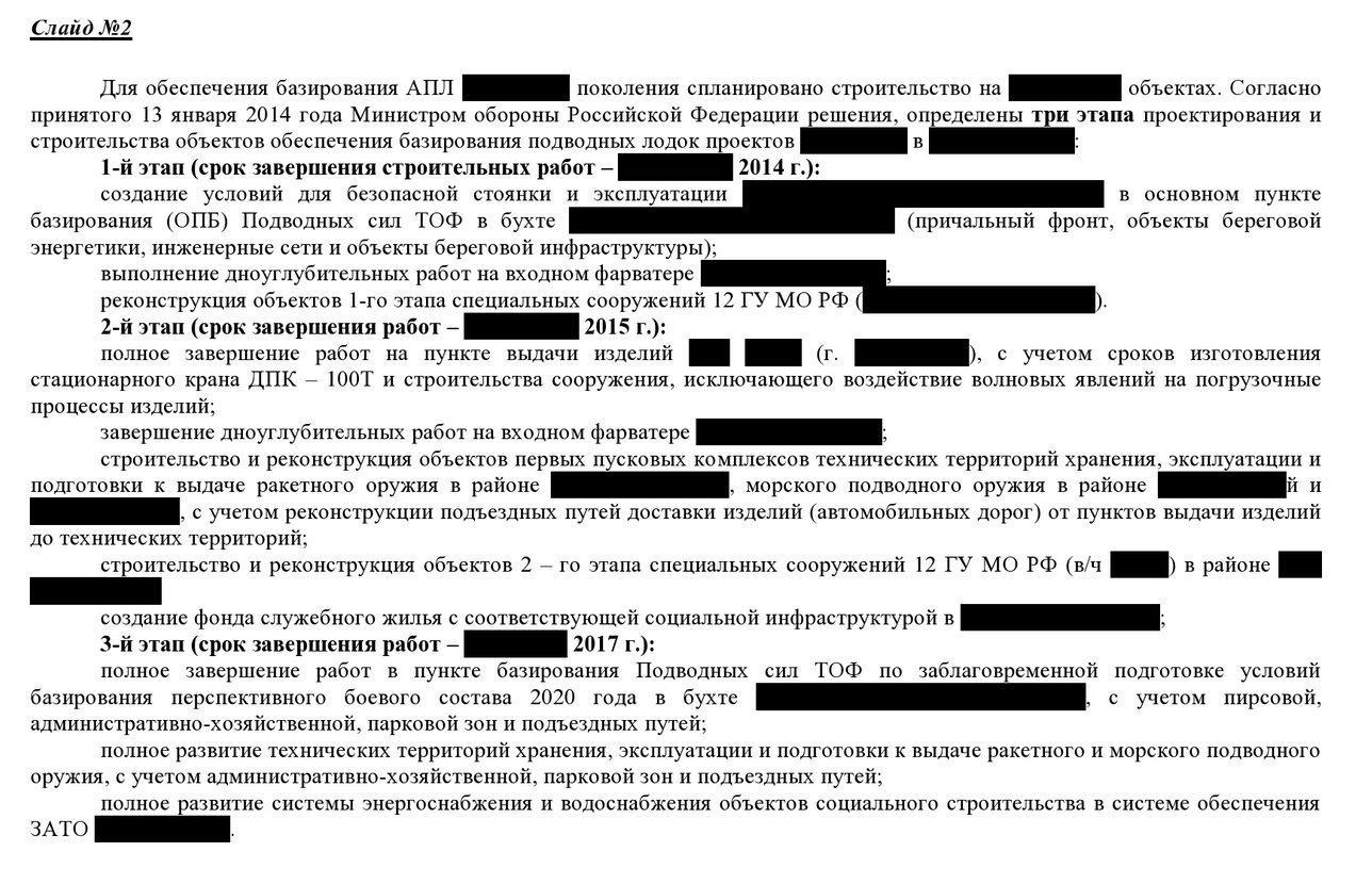 Her er en kopi av et av brevene som de russiske hackerne stjal fra toppsjefer i det russiske forsvarsdepartementet. Brevet omtaler hvor russerne skal utplasser Iskander-rakettene. 